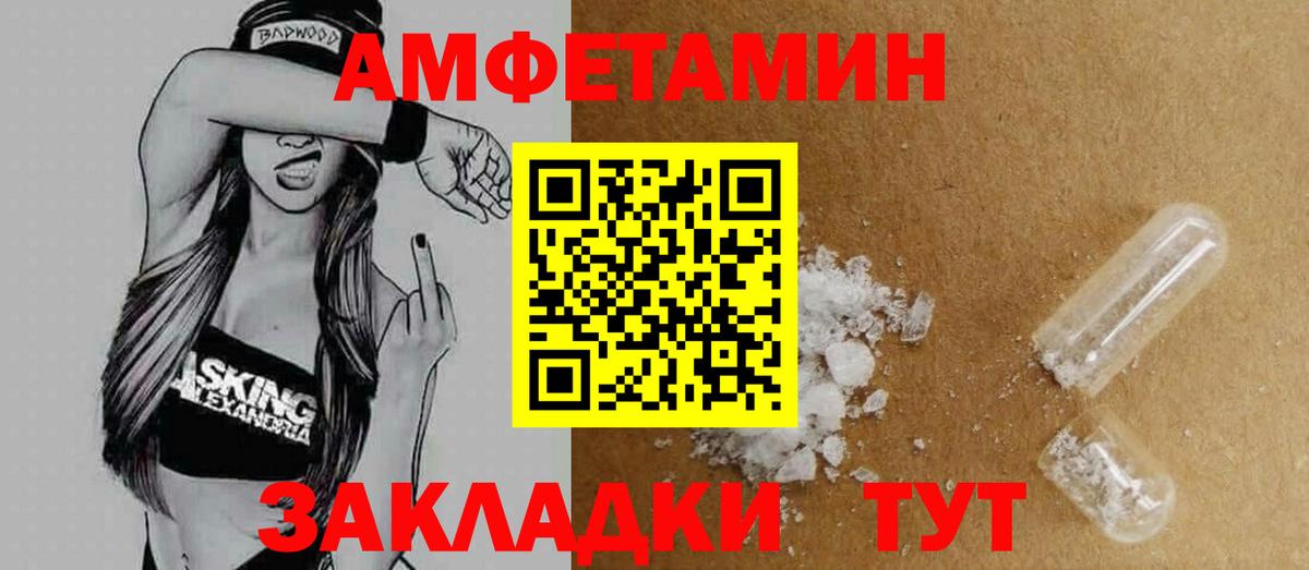 Амфетамин Розовый Егорьевск