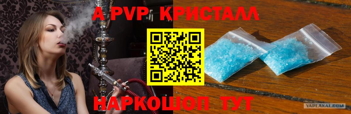 Alfa_PVP Соль  А ПВП  Вход с VPN  Егорьевск  A PVP кристаллы  Альфа ПВП Соль 