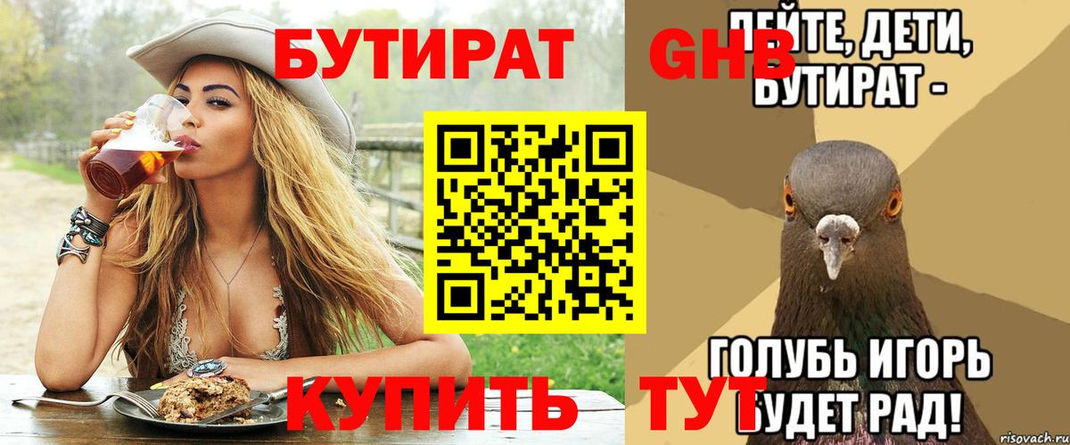 Егорьевск  Бутират оксана  Вход с VPN 