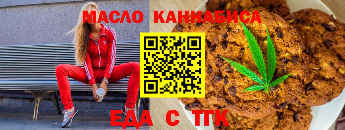 Егорьевск  Печенье с ТГК марихуана  Вход с VPN 