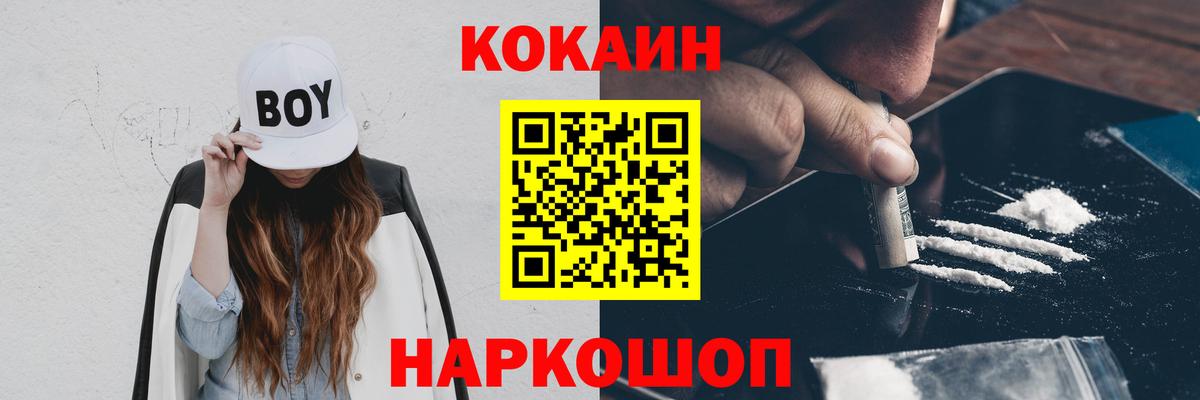 КОКАИН 99%  продажа наркотиков  Егорьевск  КОКАИН  Вход с VPN  COCAIN 98% 