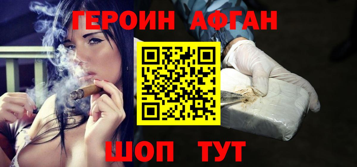 Героин VHQ  Вход с VPN  Егорьевск 