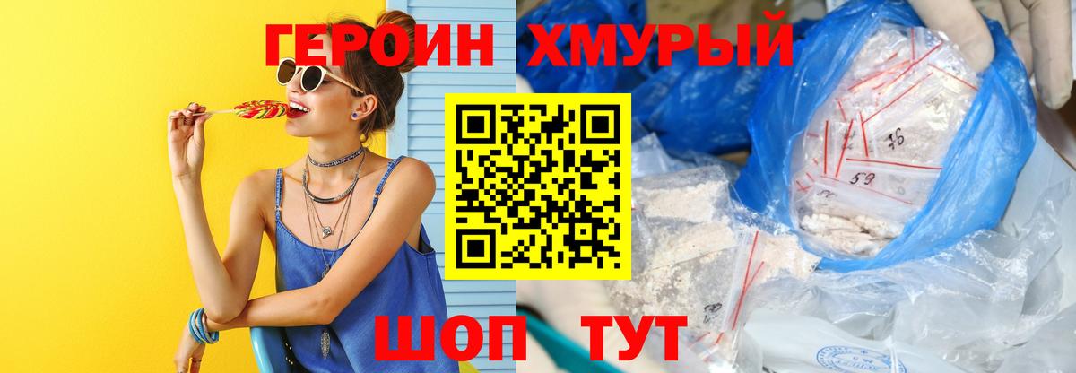 ГЕРОИН афганец Егорьевск