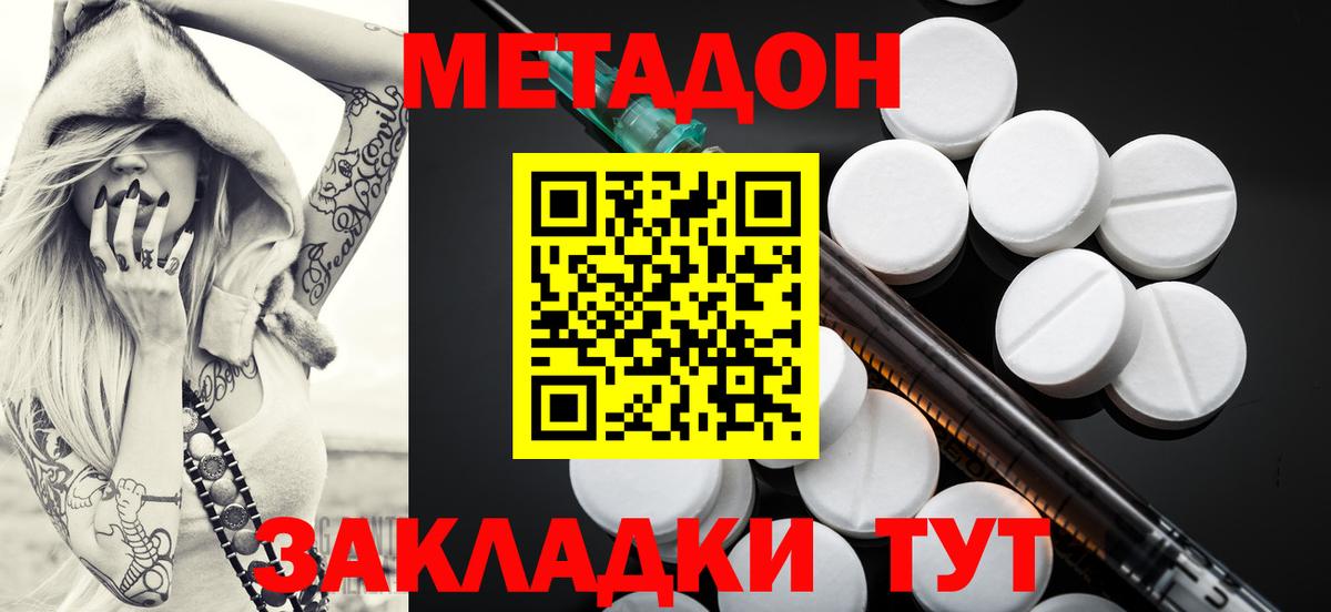 Егорьевск  Метадон VHQ  Вход с VPN 
