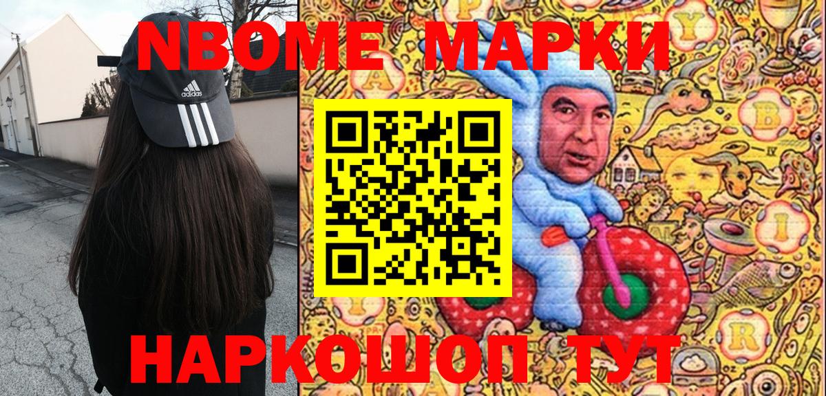 Наркотические марки 1,8мг Егорьевск