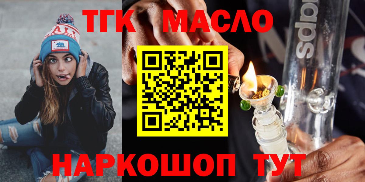 ТГК THC oil Егорьевск